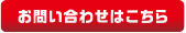 株式会社古屋産業_お問い合わせ